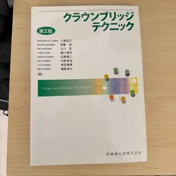 크라운 브릿지 테크닉