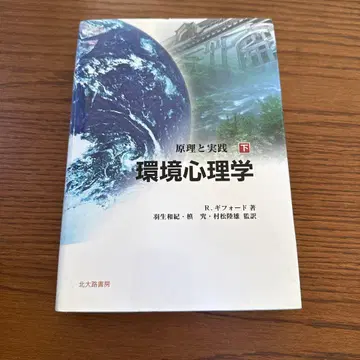 환경 심리학 원리와 실전 하