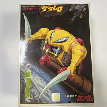 자크레로 1/250 스케일 모형 키트