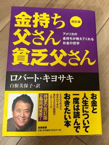 부자 아빠 가난한 아빠 개정판