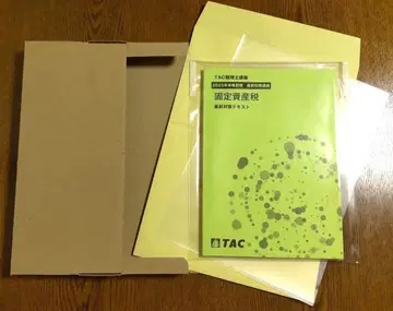 2025 TAC 고정자산세 직전 대책 텍스트 세리시 시험