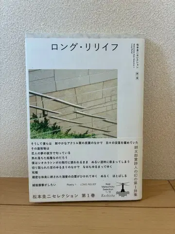 롱 릴리프 마츠모토 케이지 셀렉션 제1권