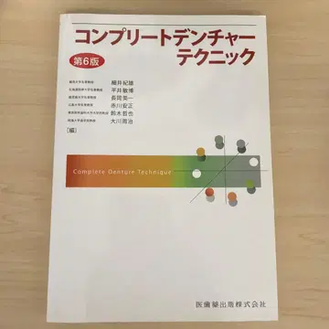 컴플리트 덴처 테크닉