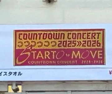 STARTOCOUNTDOWN CONCERT 2025-2026 타월