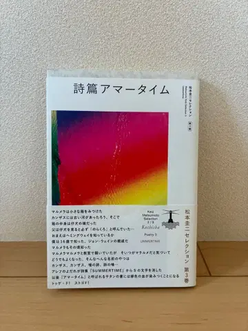 시편 아마타임 마츠모토 케이지 셀렉션 제3권