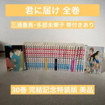 너에게 닿기를 전권 세트 (30권 특장판) 오비 포함