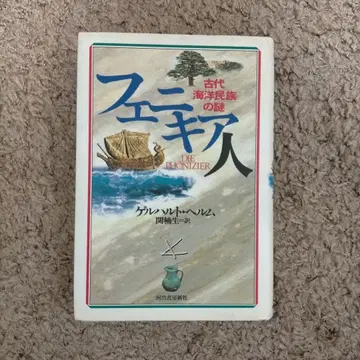 페니키아인 고대 해양 민족의 수수께끼