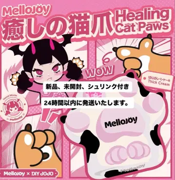 새상품 미개봉 힐링 고양이 발톱 Mellojoy 스퀴즈 멜로조이