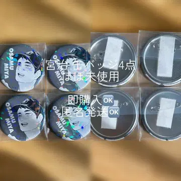 미야 오사무 캔뱃지 4개 세트