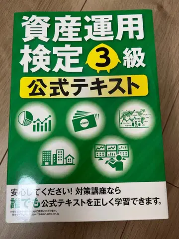 자산운용검정 3급 공식 텍스트