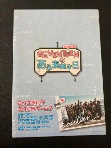 SEVENTEEN의 어느 멋진 날 DVD