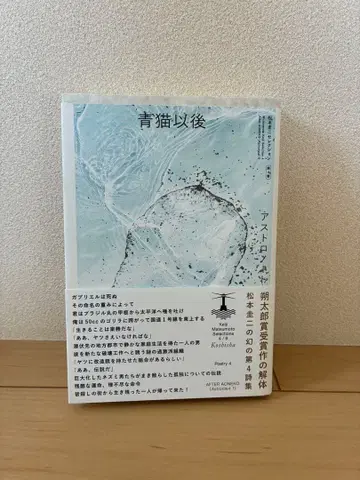 파랑 고양이 이후 아스트로노트 1 마츠모토 케이지 셀렉션 제 4권