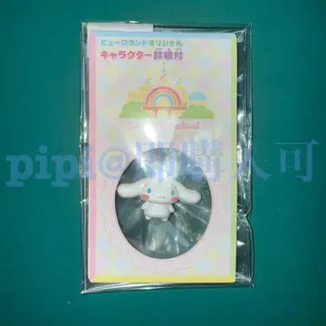 2 시나몬 방울 장식 키링 퓨로랜드 산리오