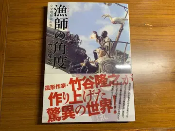[ 어부의 각도 ] 완전 증보 개정판 타케야 타카유키