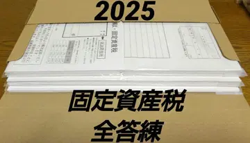 2025 TAC 고정자산세 직전 대책 답련 세무사 시험