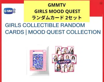 미개봉 ] GMMTV GIRLS MOOD QUEST 랜덤 카드 2개