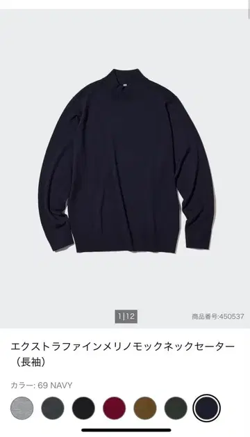 UNIQLO 엑스트라 파인 메리노 모크넥 스웨터