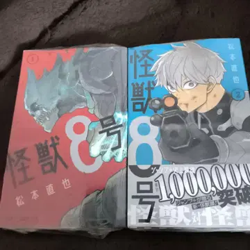 괴수 8호 1권 2권 세트