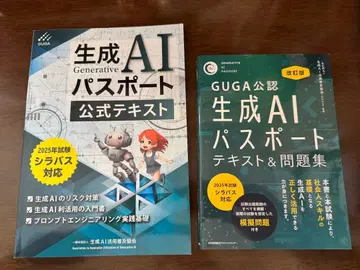 생성 AI 여권 공식 텍스트 & 문제집