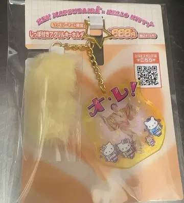 훼미리마트 마츠켄 키티 꼬리 달린 아크릴 키링 헬로키티