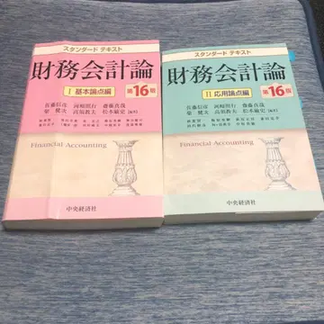 재무회계론 텍스트 2권 세트