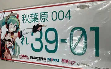 레이싱 미쿠 2020Ver. 번호판풍 알루미늄 플레이트