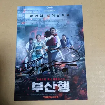 공유 사인 사진 한국 영화 부산행 파일 익스프레스 좀비 영화