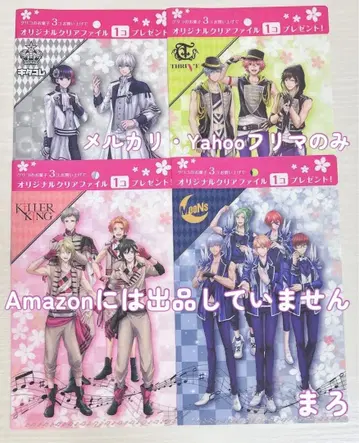 [ 익명 배송 ] B-PROJECT ~절정*이모션~ 클리어 파일 세트