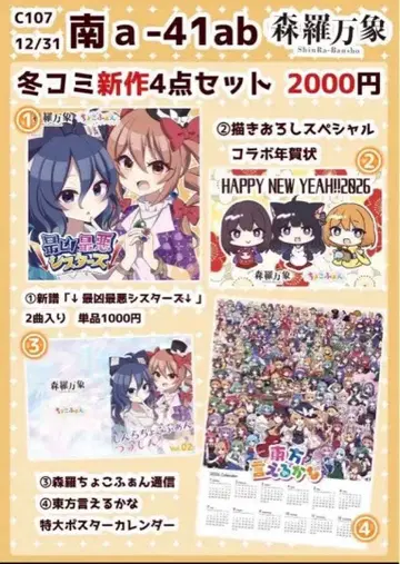 최흉최악 시스터즈 겨울 코믹 신상 4세트 동방 삼라만상