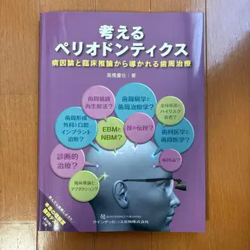 생각하는 치주학 병인론과 임상 추론에서 도출되는 치주 치료
