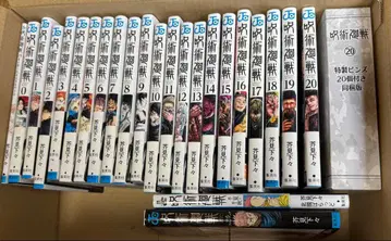 주술회전 1~20권 세트