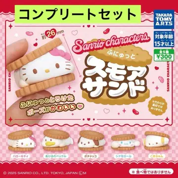산리오 캐릭터즈 후뉴토 스모어 샌드 컴플리트 세트