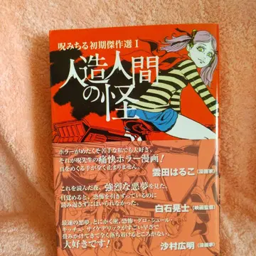 인조인간의 괴 저주 미치루 저