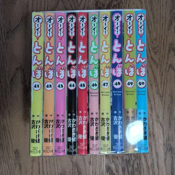 오이! 잠자리 41-50권 세트