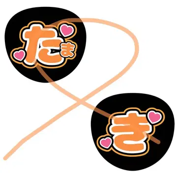 부채 글자 이시즈카 요우키 히나타자카