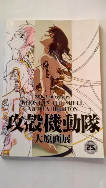 GHOST IN THE SHELL ART EXHIBITION