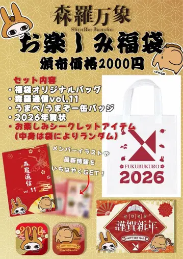 동방 삼라만상 FUKUBUKURO 2026 토트백