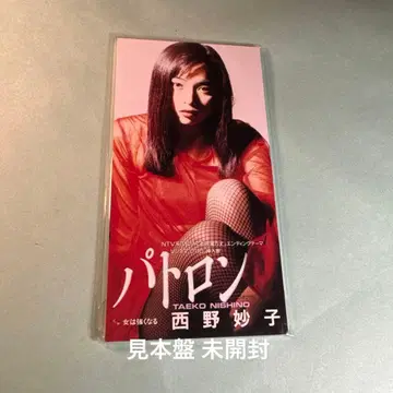 니시노 타에코 TAEKO NISHINO / 파트론