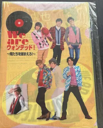 We are 원티드! ~우리들을 잡아라! 팜플렛 야타 유스케