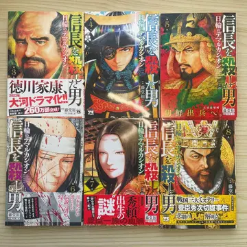 노부나가를 죽인 남자 일륜의 데마르카시온 3권부터 8권