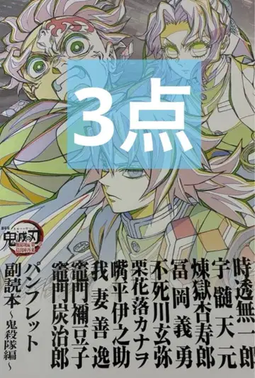 귀멸의 칼날 입장객 특전