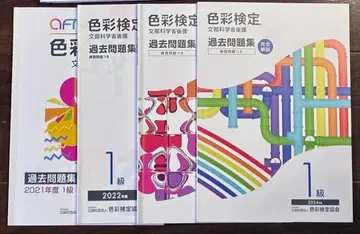 색채 검정 1급 기출문제집 2021~2024 총 4권 세트