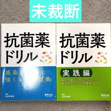 항균약 드릴 실천편 2권 세트
