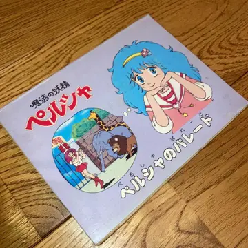 초레어 마법의 요정 페르샤 튀어나오는 그림책 10 페르샤의 퍼레이드