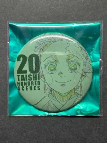 귀멸의 칼날 카마도 탄지로 대사 카페 대사 백경 에모셔널 캔뱃지