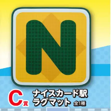 모모타로 전철 제일복권 C상 나이스 카드역 러그 매트