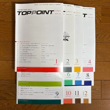TOPPOINT 탑포인트 2025년 1월호~12월호 1년분