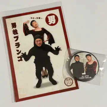 전일본 콘트 팬클럽 복권 남성 블랑코 브로마이드 캔뱃지