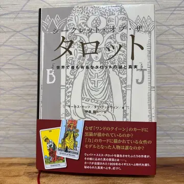 시크릿 오브 더 타로