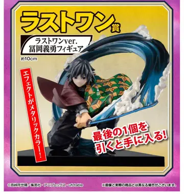 귀멸의 칼날 토미오카 기유 피규어 제일복권 라스트 원상 미개봉 새상품